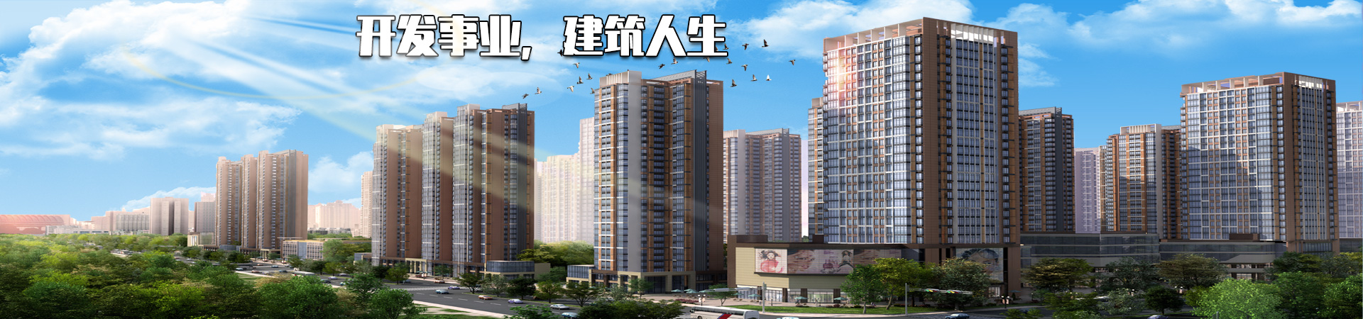 河北安居房地產(chǎn)開(kāi)發(fā)集團有限公司
